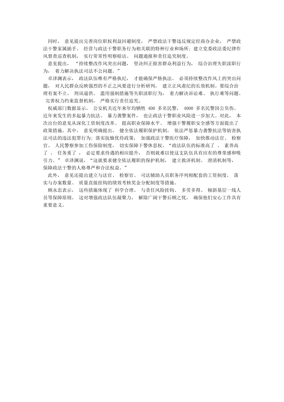 关于新形势下加强政法队伍建设的意见心得体会_第3页