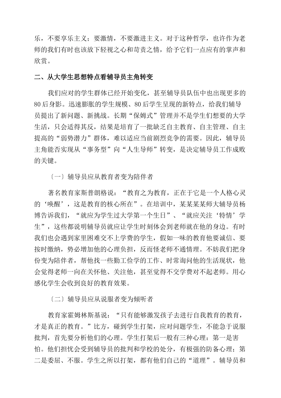 关于新教师岗前培训心得体会范文4篇_第2页