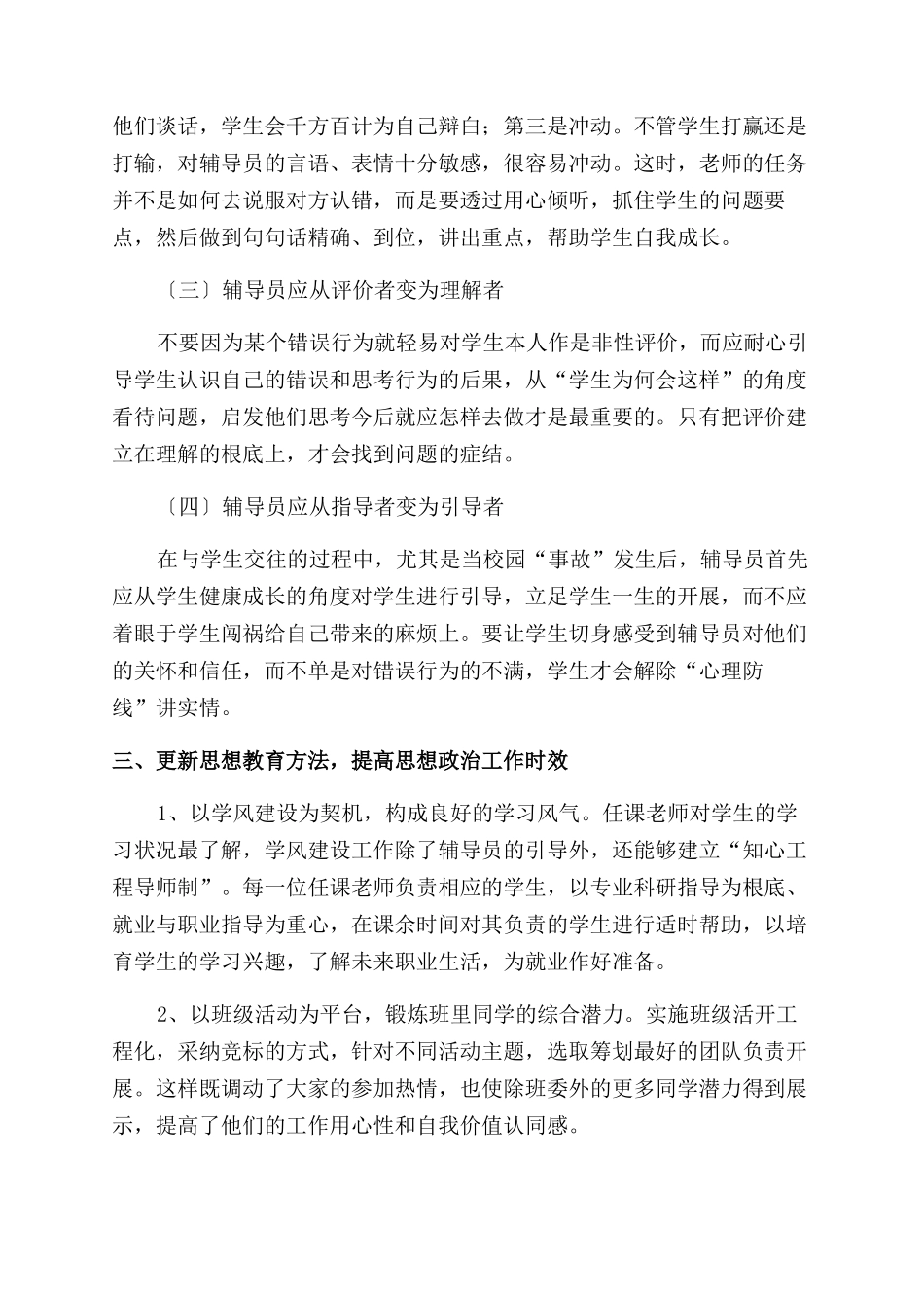 关于新教师岗前培训心得体会范文4篇_第3页