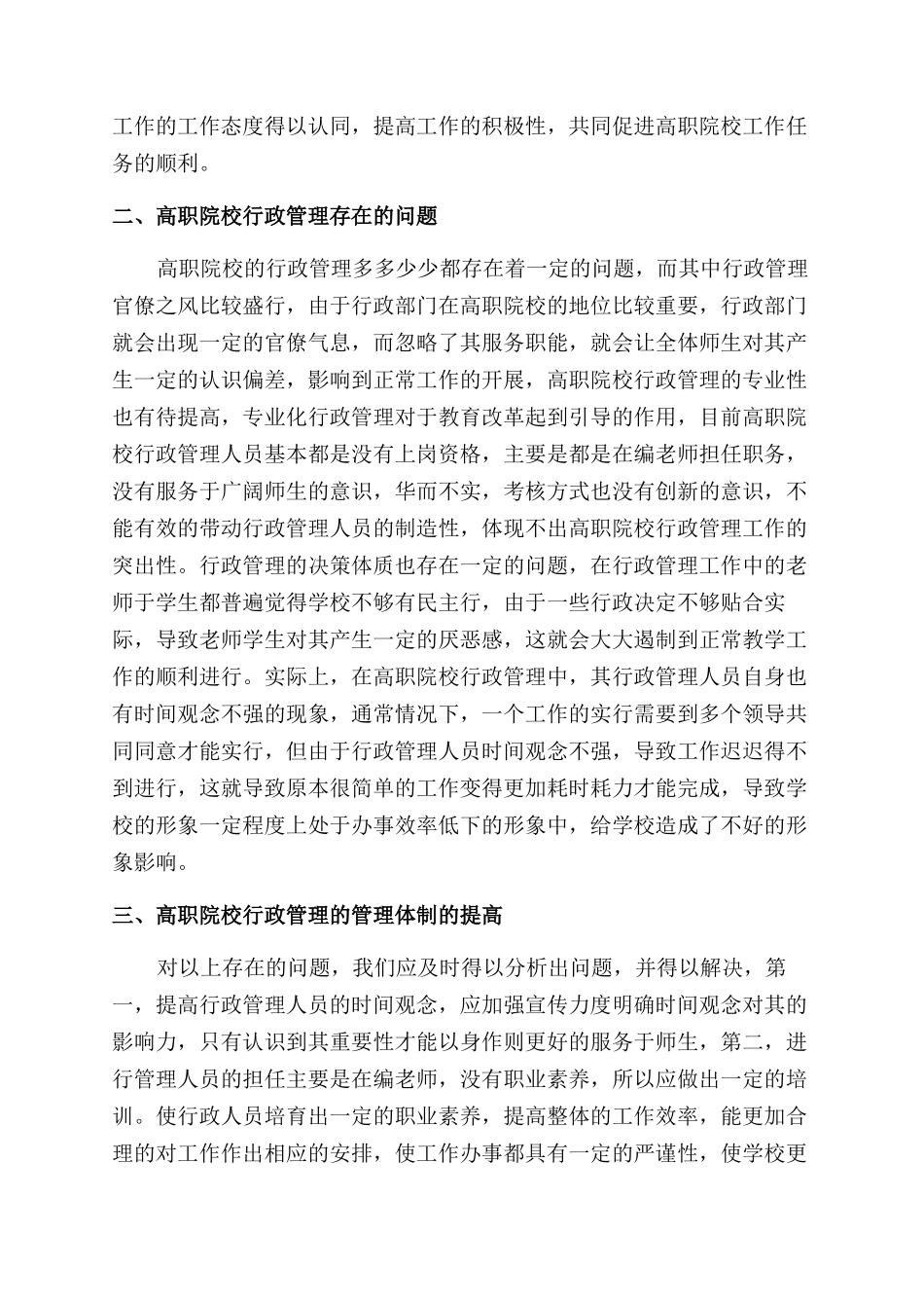 关于新时期提高高职院校行政管理工作的效率_第2页