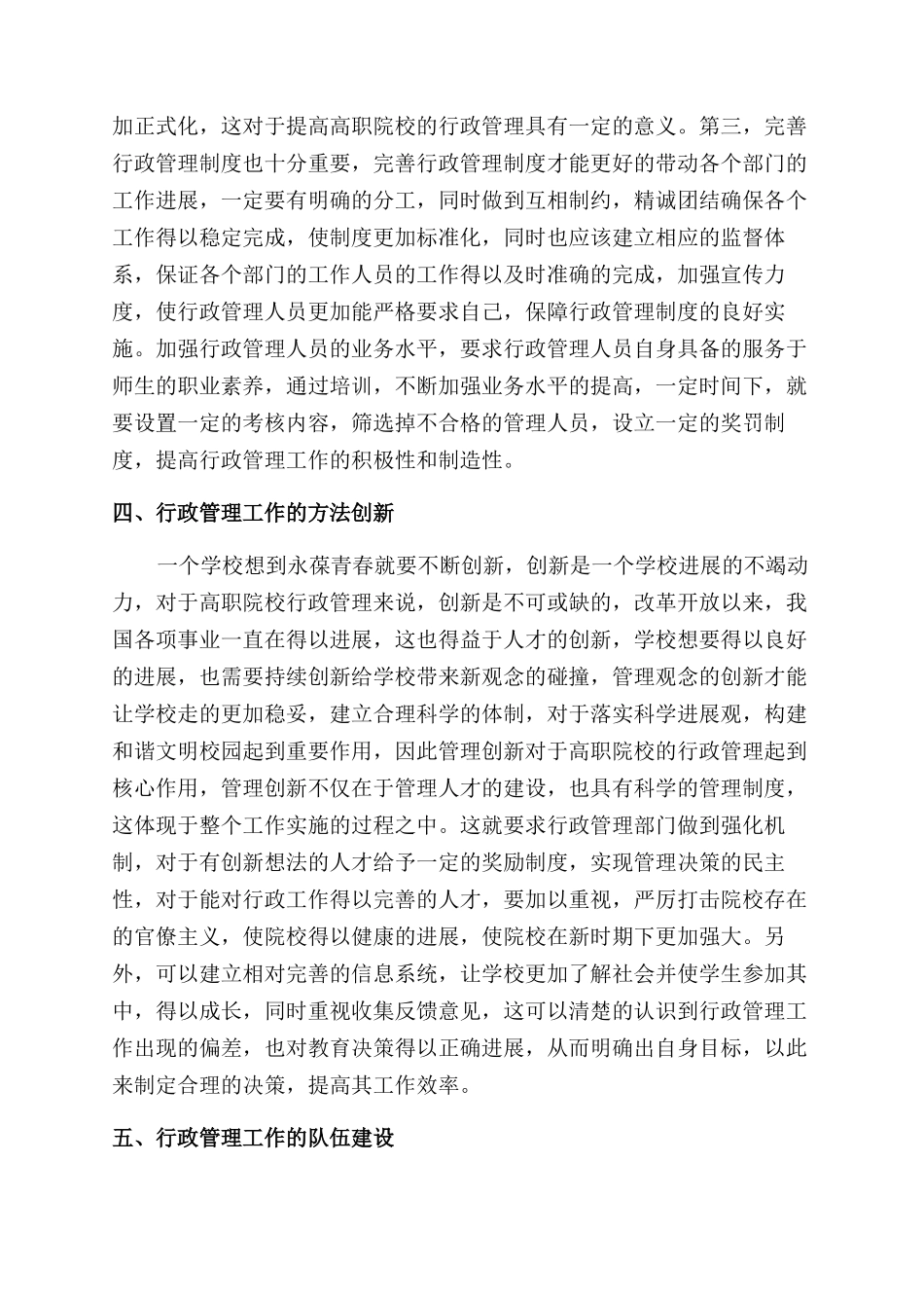 关于新时期提高高职院校行政管理工作的效率_第3页