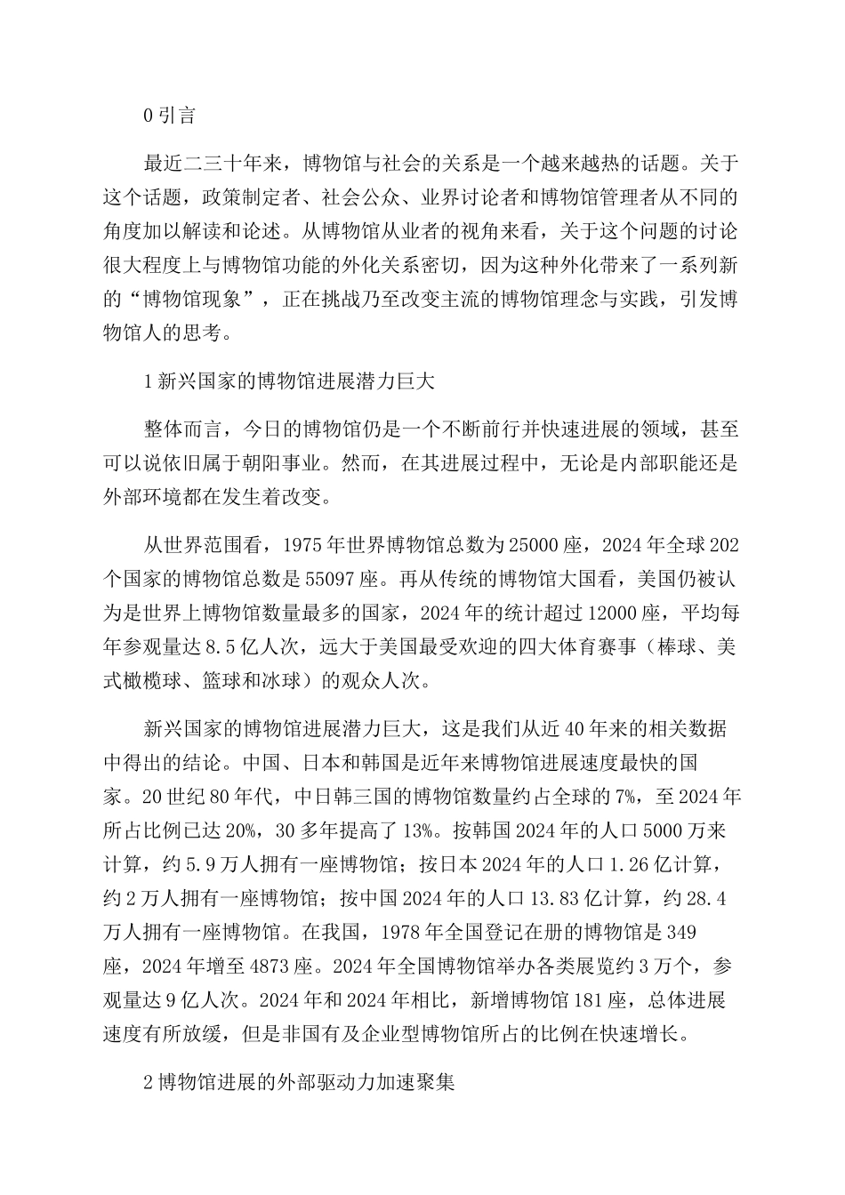 关于新驱动力下博物馆功能的外化与反思_第2页