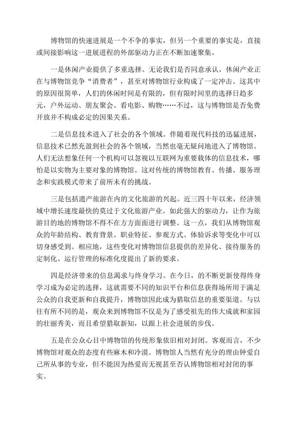 关于新驱动力下博物馆功能的外化与反思_第3页