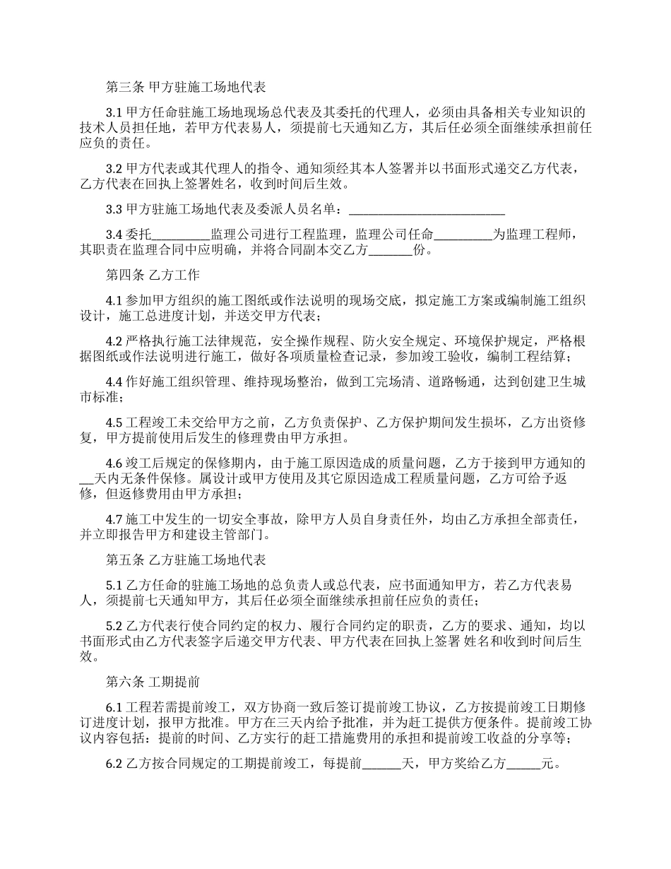 关于施工合同模板锦集6篇_第2页
