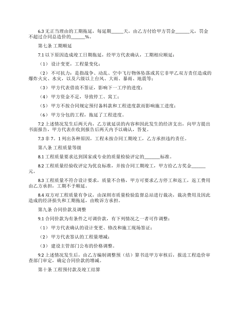 关于施工合同模板锦集6篇_第3页