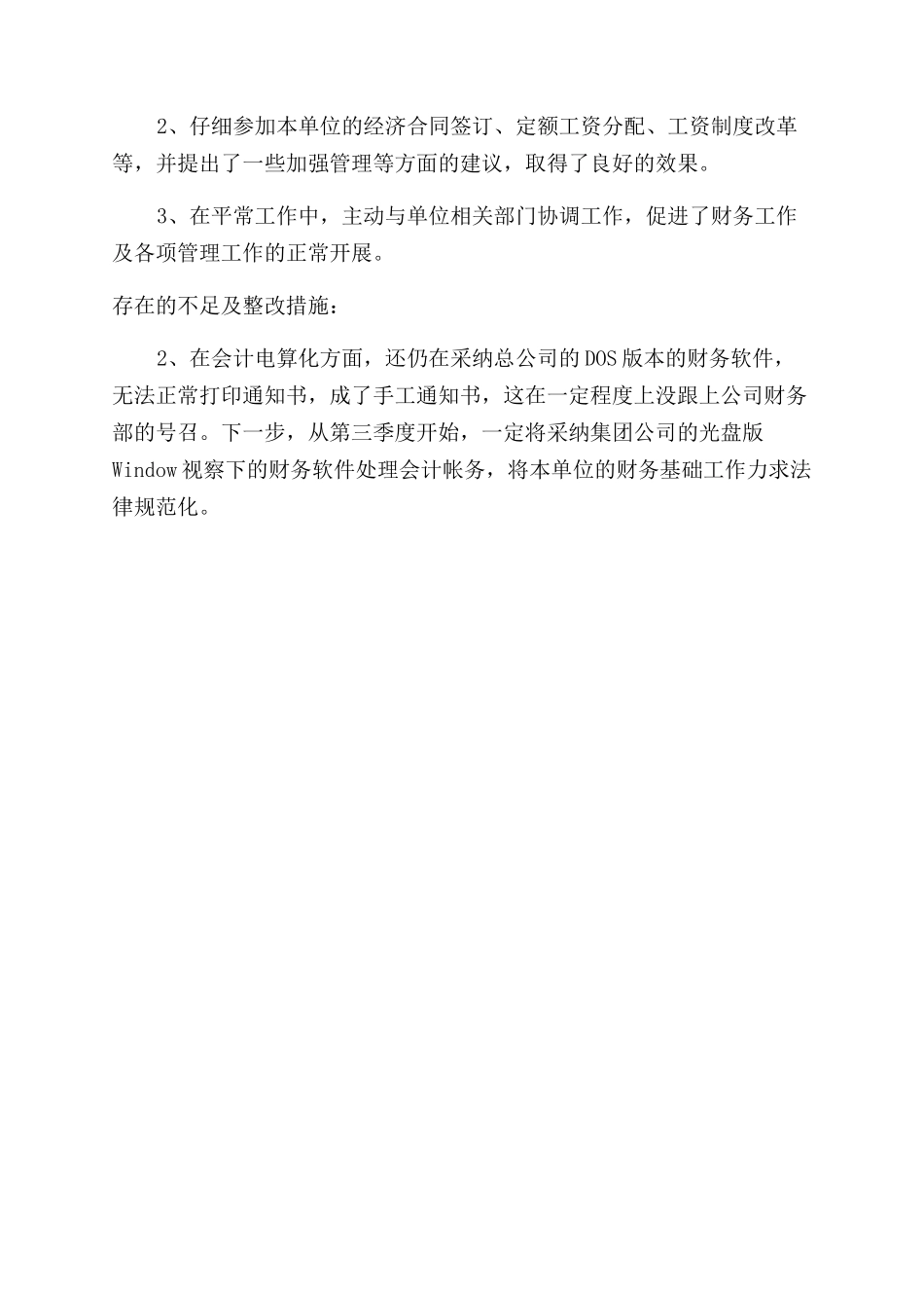 关于新运公司财务主管述职报告范文_第2页