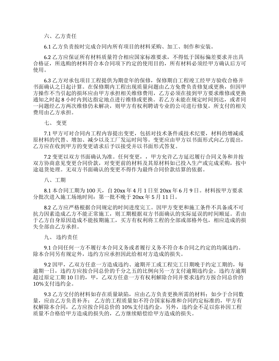 关于施工合同模板集合5篇_第2页
