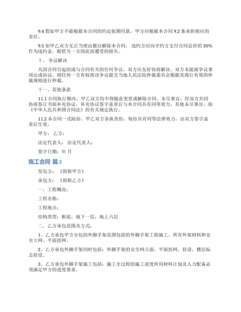 关于施工合同模板集合5篇_第3页