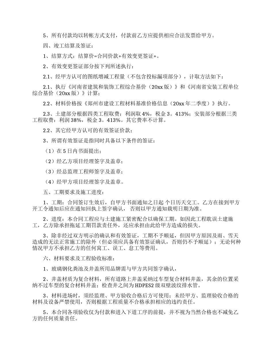 关于施工合同模板锦集八篇_第2页