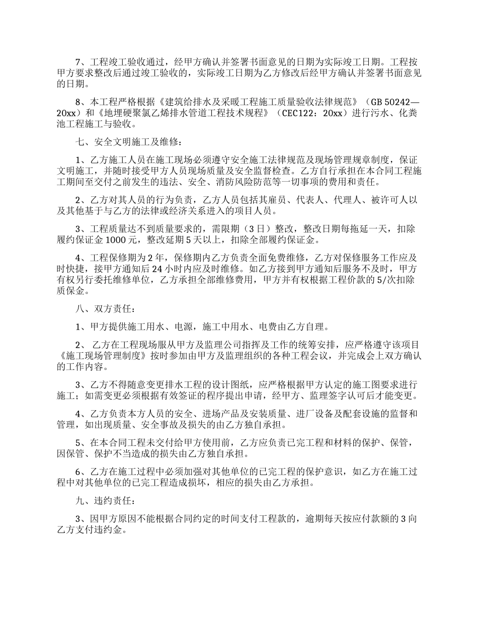 关于施工合同模板锦集八篇_第3页