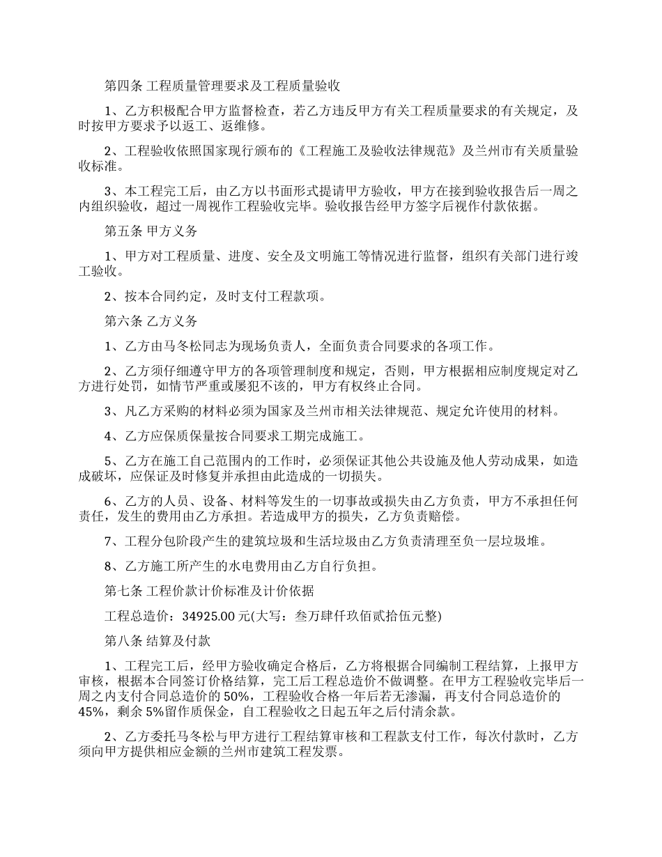 关于施工合同模板集合8篇_第3页