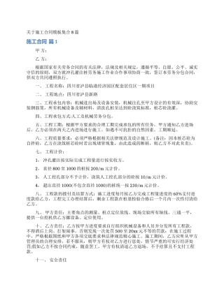 关于施工合同模板集合8篇
