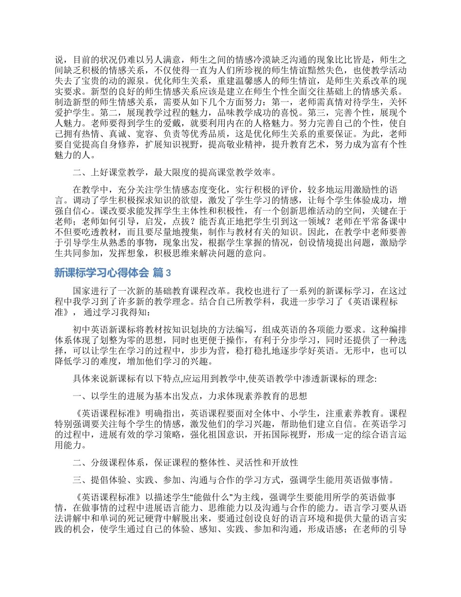 关于新课标学习心得体会模板集合10篇_第2页