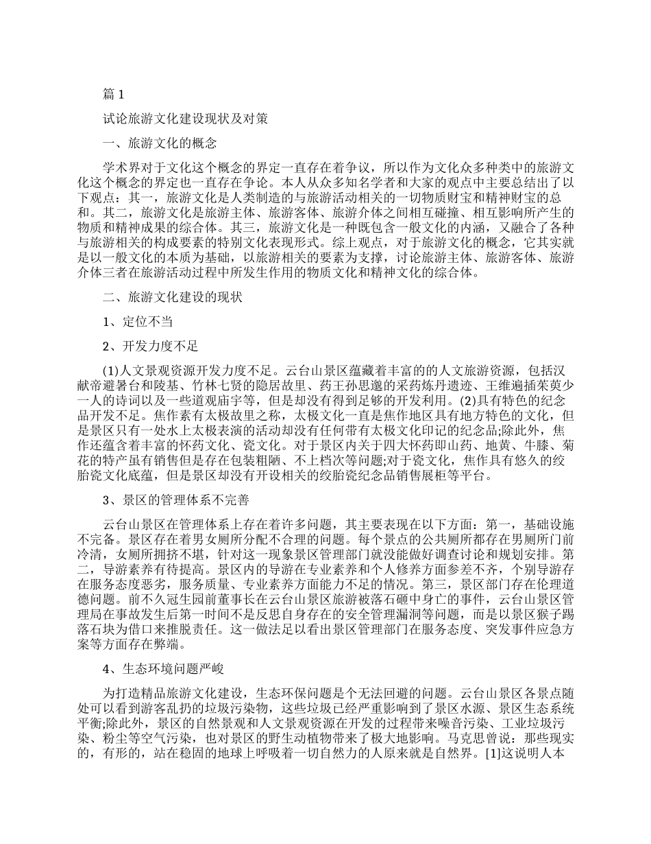 关于旅游管理专业本科生论文_第1页