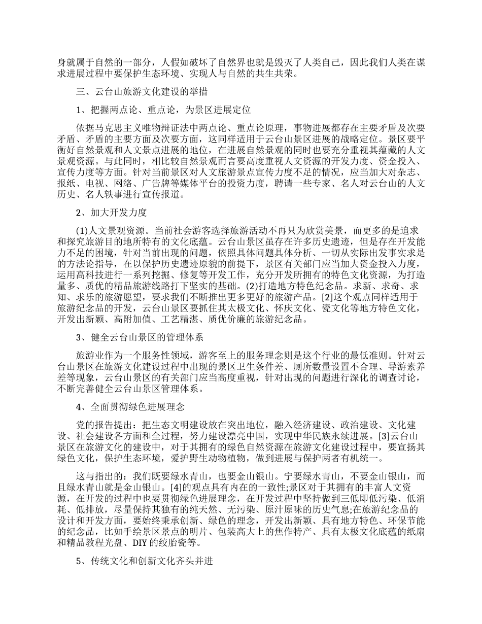 关于旅游管理专业本科生论文_第2页