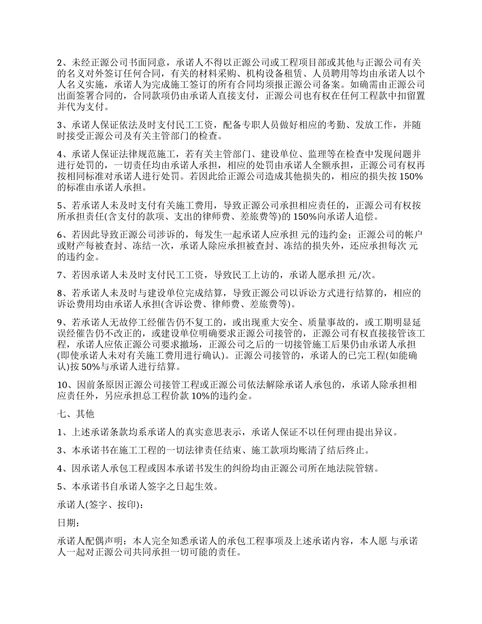 关于施工承诺书模板汇编六篇_第3页