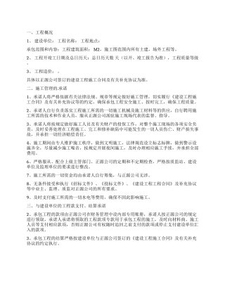 关于施工承诺书模板汇编六篇