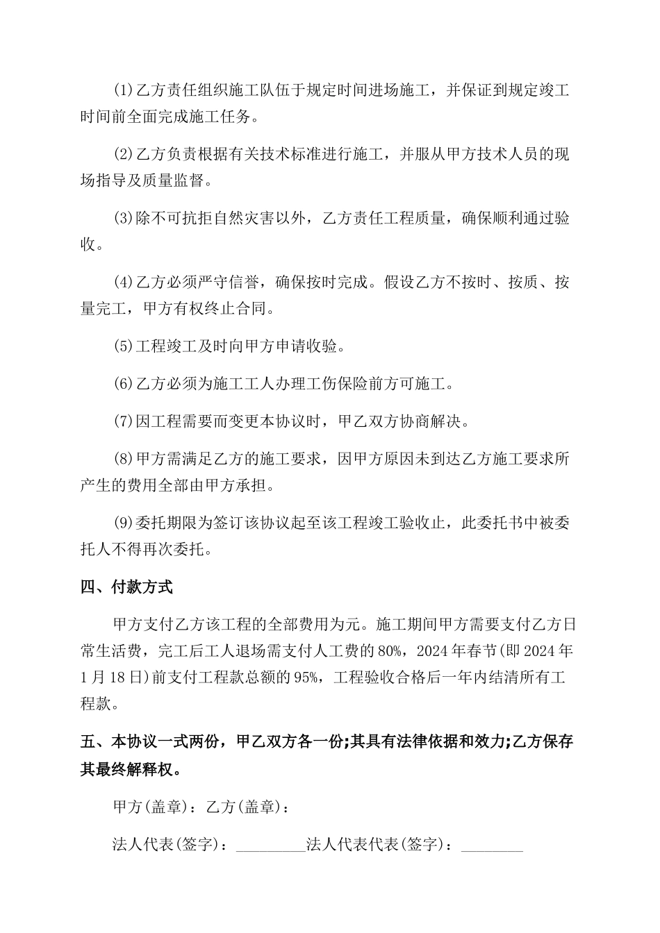 关于施工委托书的_第2页