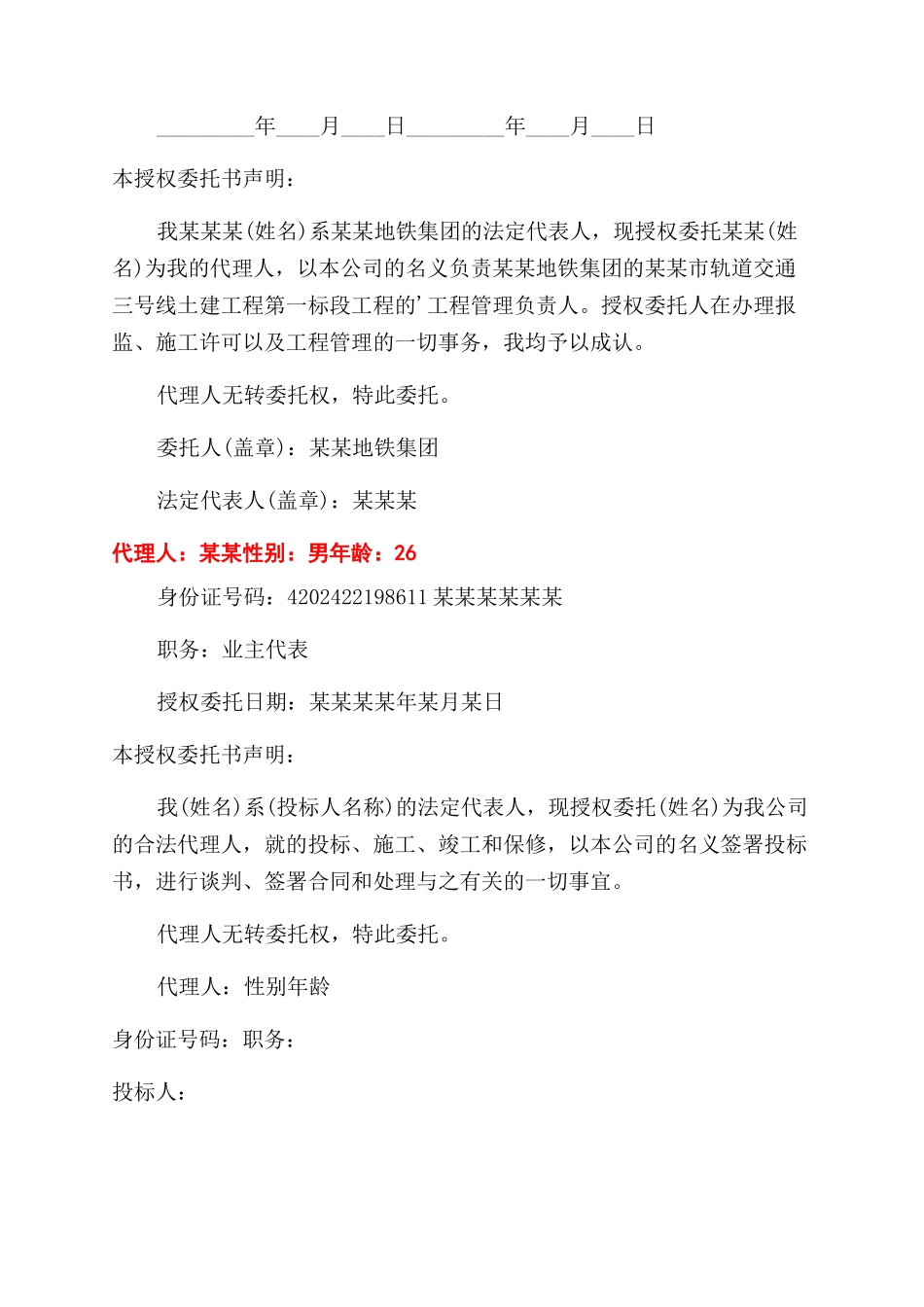 关于施工委托书的_第3页