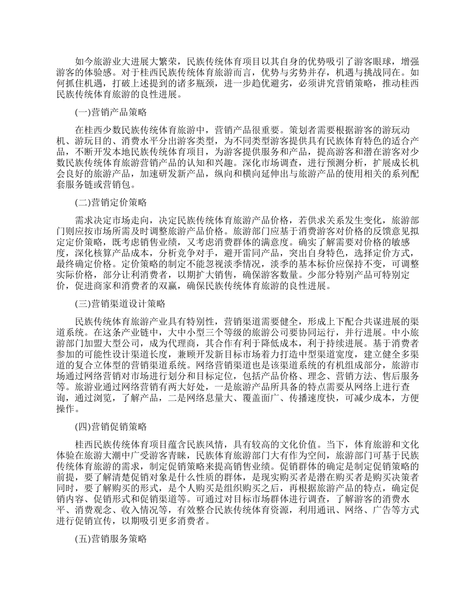 关于旅游管理方面的毕业论文_第2页