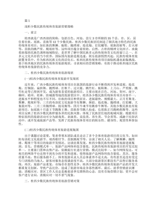 关于旅游管理方面的毕业论文