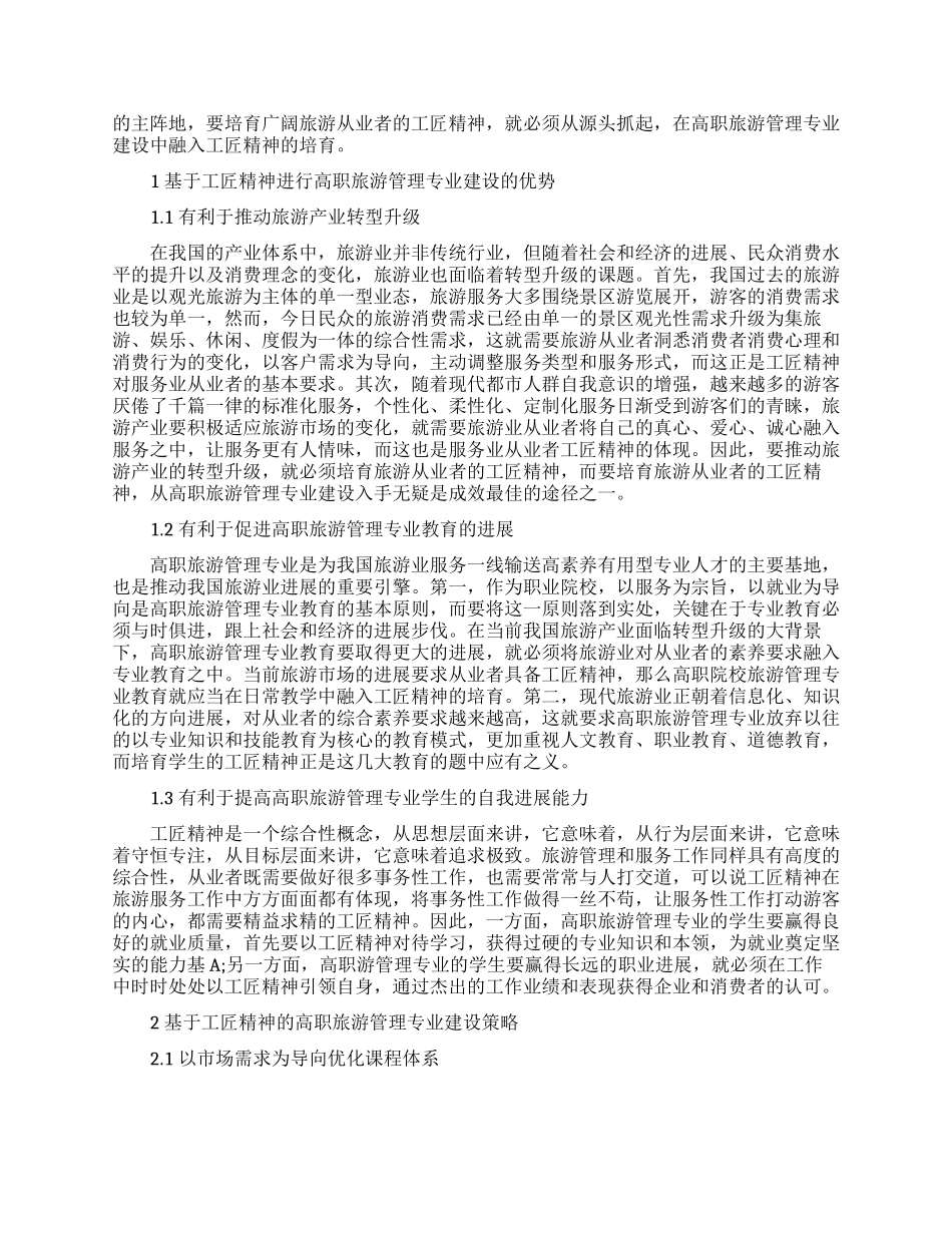 关于旅游管理的论文范文集锦大全_第3页