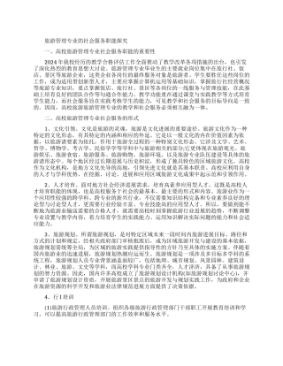 关于旅游管理的论文范文集锦大全