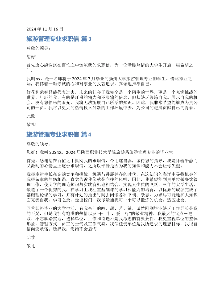 关于旅游管理专业求职信汇编九篇_第2页