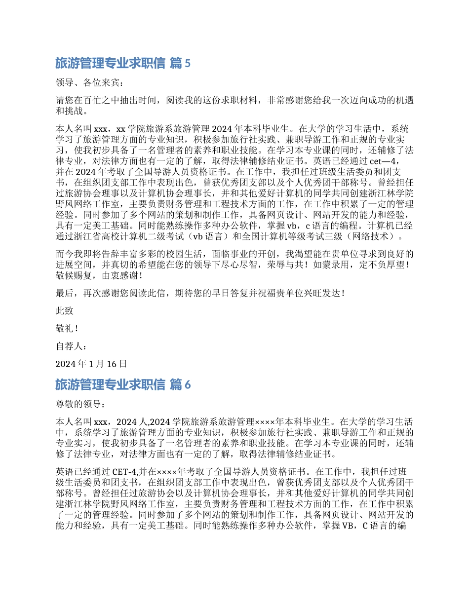 关于旅游管理专业求职信汇编九篇_第3页