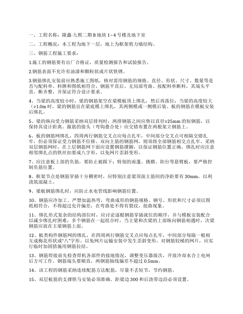 关于施工安全承诺书汇编九篇_第1页