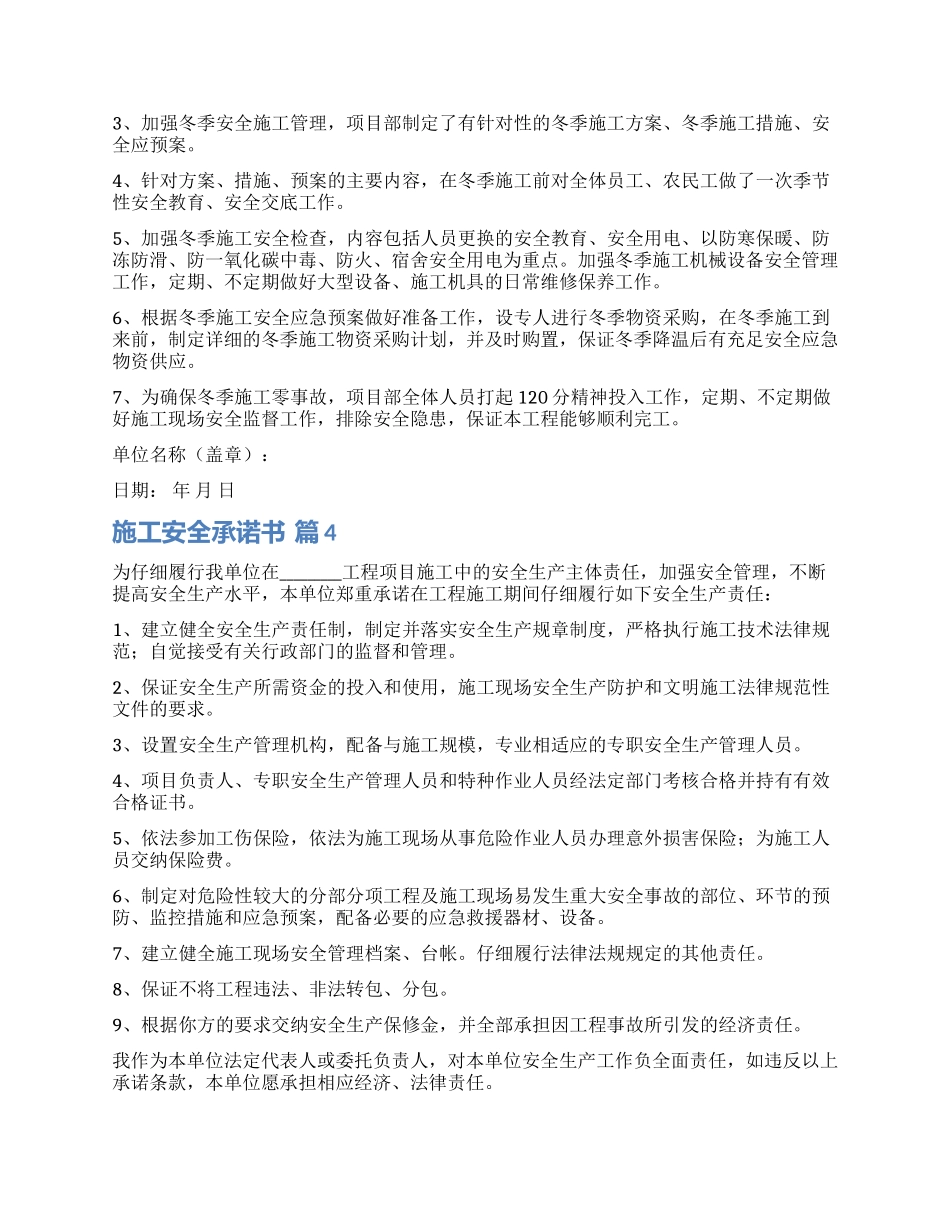 关于施工安全承诺书汇编九篇_第3页