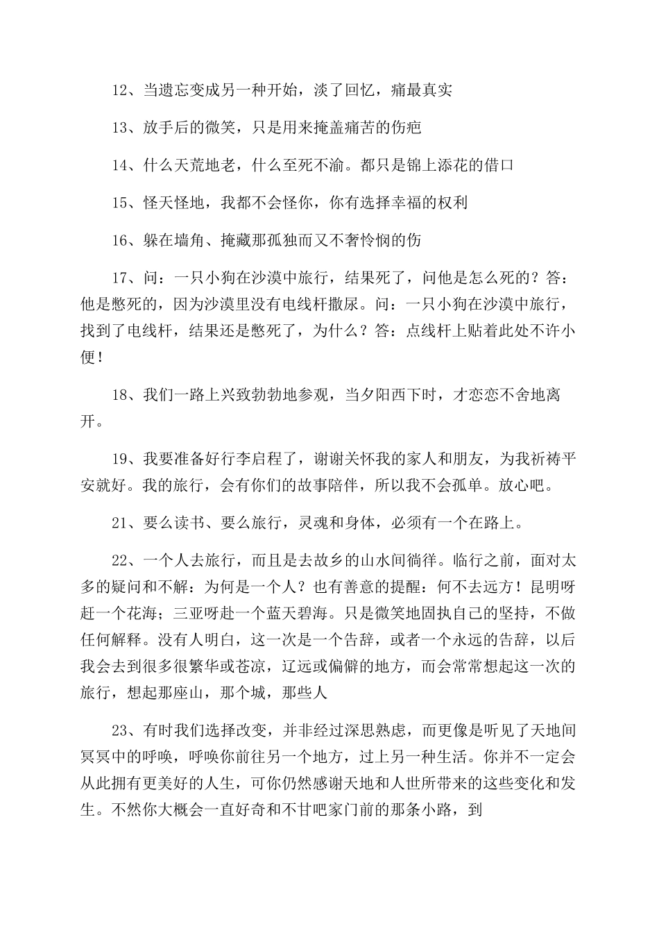 关于旅行的优美句子_第2页