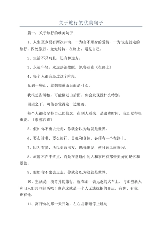 关于旅行的优美句子