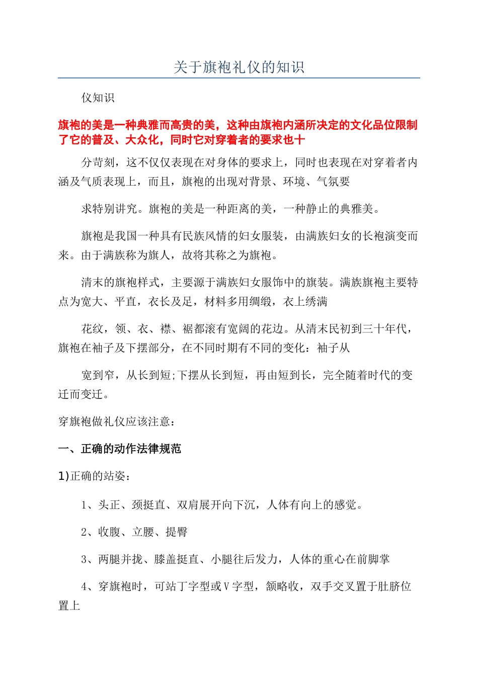 关于旗袍礼仪的知识_第1页