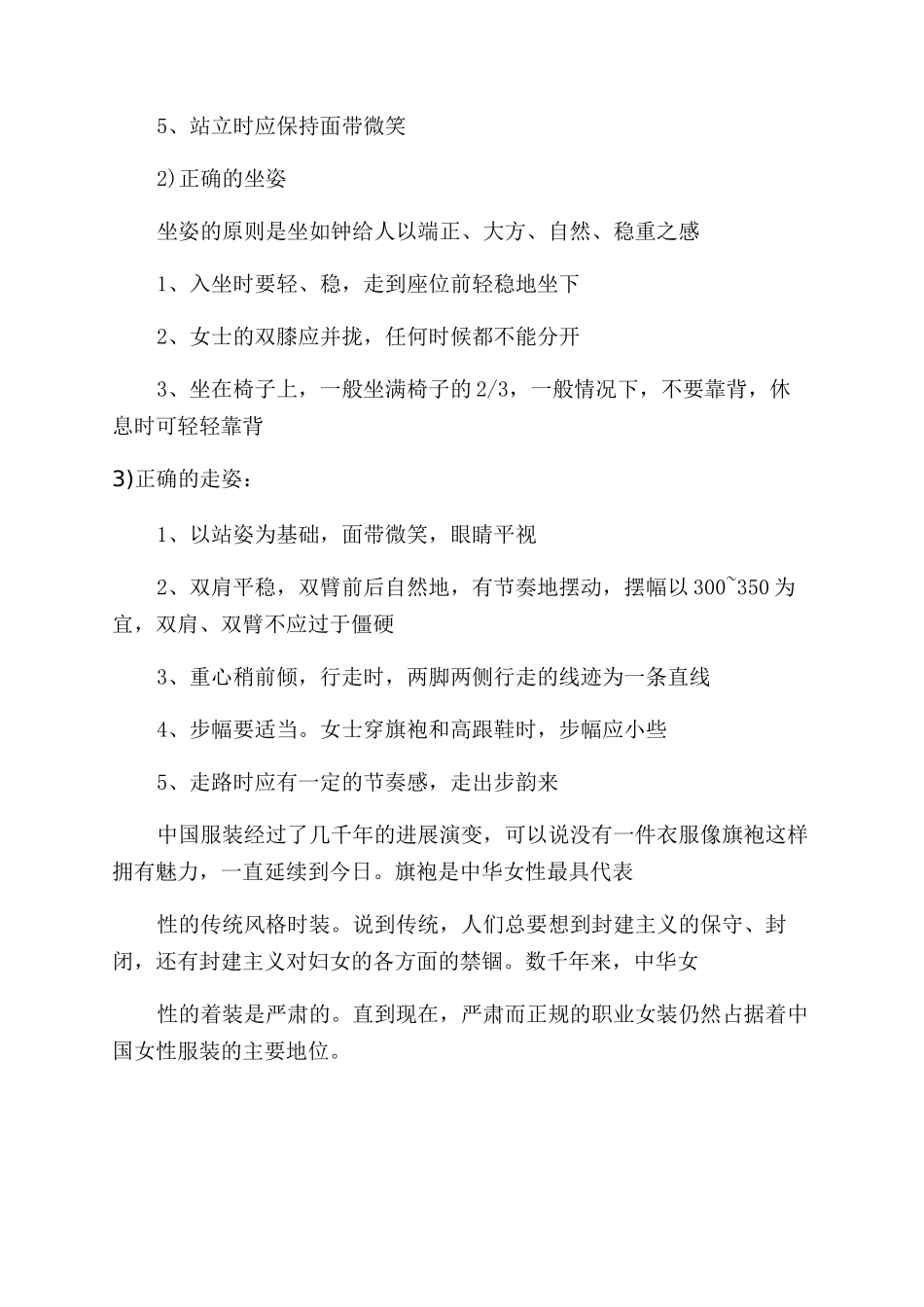 关于旗袍礼仪的知识_第2页