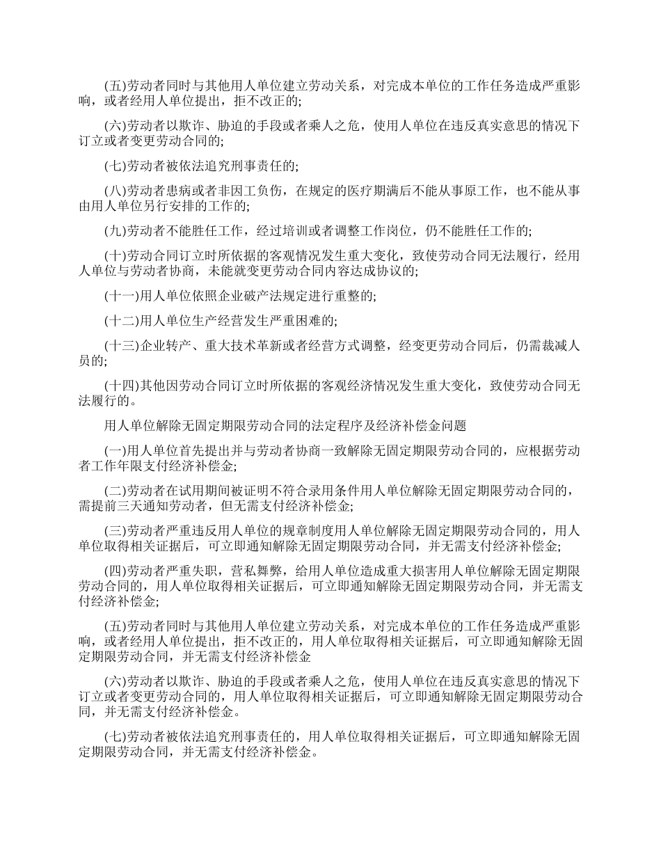 关于无固定期限劳动合同范文集锦7篇_第2页