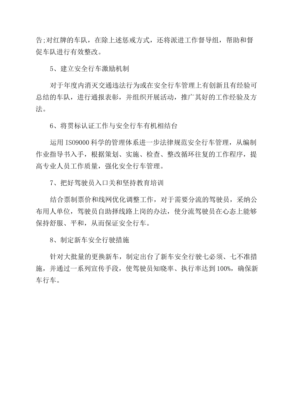 关于旅游车安全防范措施_第2页