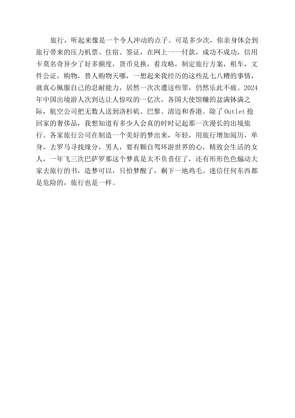 关于旅行的感悟文章_第2页