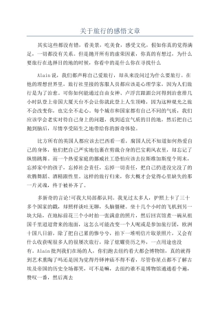 关于旅行的感悟文章