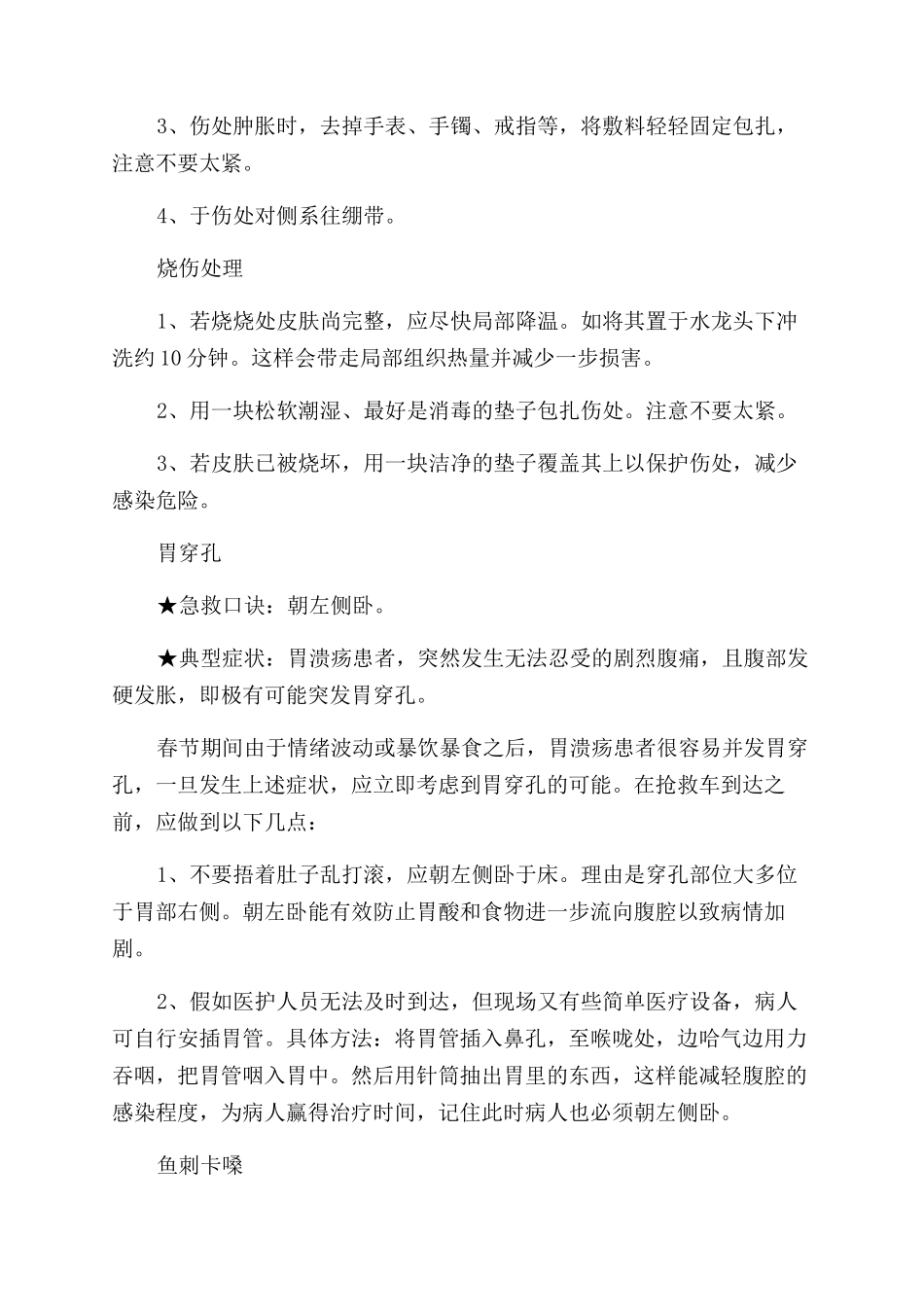 关于日常生活急救的常识_第3页