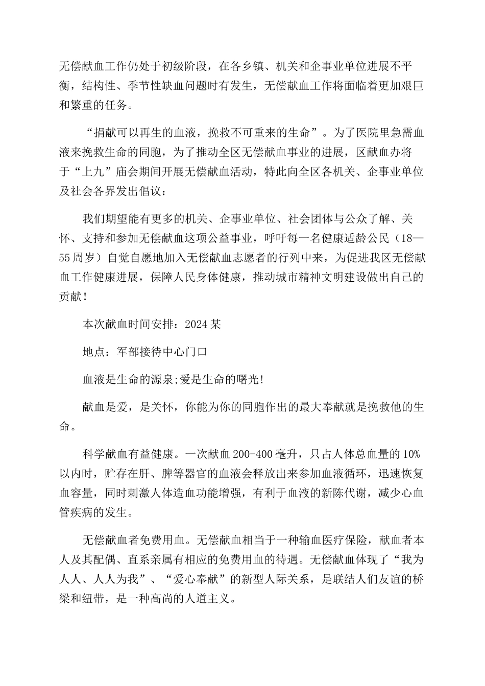 关于无偿献血倡议书10篇_第2页
