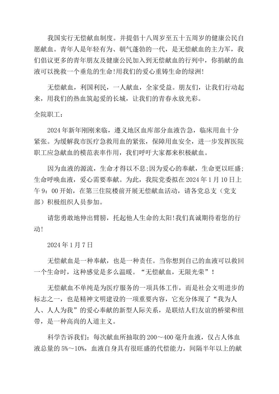 关于无偿献血倡议书10篇_第3页