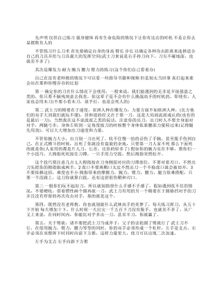 关于日本刀使用和练习方法