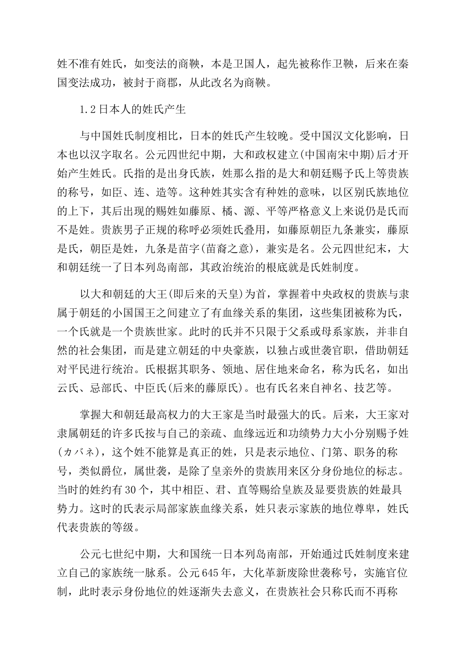 关于日本文化概论方面论文_第2页