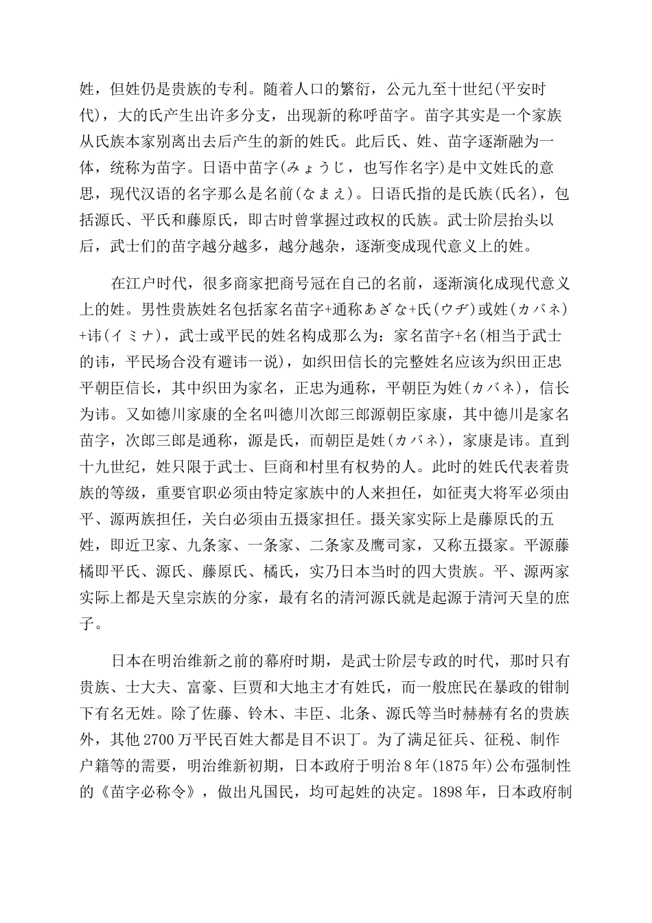 关于日本文化概论方面论文_第3页
