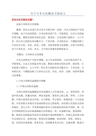 关于日本文化概论方面论文