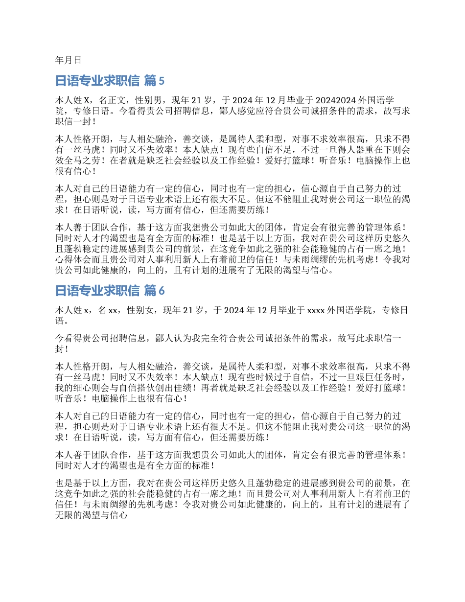 关于日语专业求职信汇编六篇_第3页