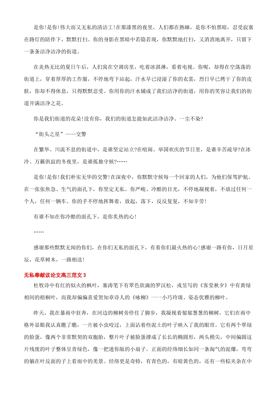 关于无私奉献的议论文素材-无私奉献议论文高三文档_第2页