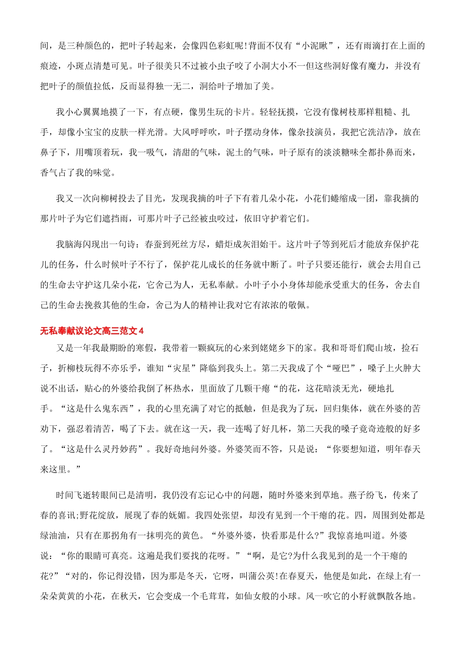 关于无私奉献的议论文素材-无私奉献议论文高三文档_第3页