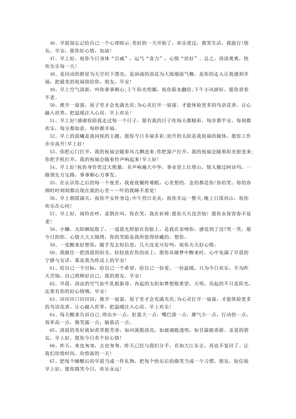 关于早上好的句子_第3页